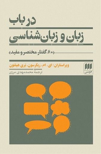 پایانه - در باب زبان و زبان شناسی