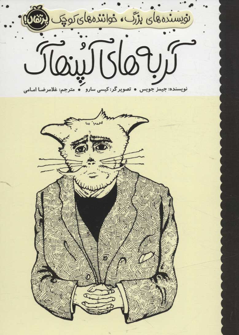 پایانه - گربه های کپنهاگ