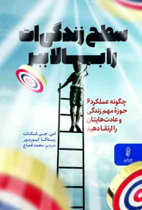 پایانه - سطح زندگی ات را بالا ببر