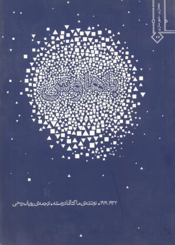 پایانه - باهاوس