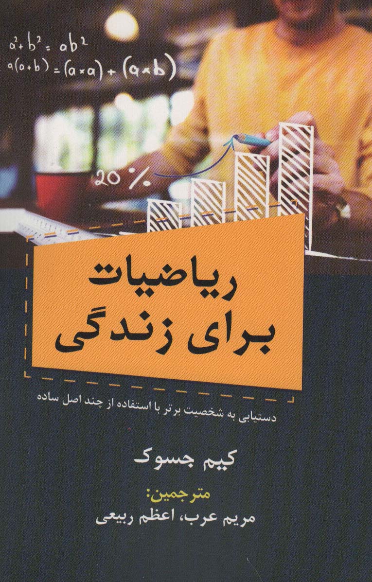 پایانه - ریاضیات برای زندگی