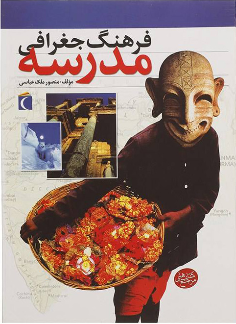 پایانه - فرهنگ جغرافی مدرسه