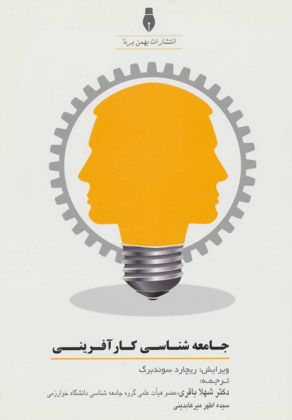 پایانه - جامعه شناسی کارآفرینی