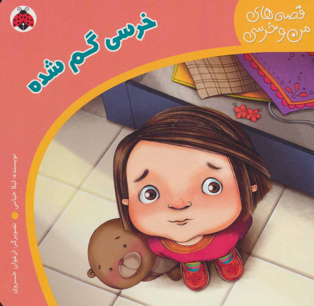 پایانه - خرسی گم شده