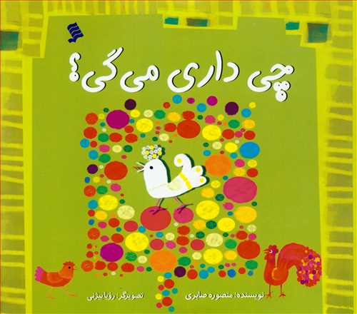 پایانه - چی داری می گی