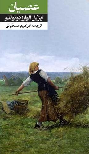 پایانه - عصیان