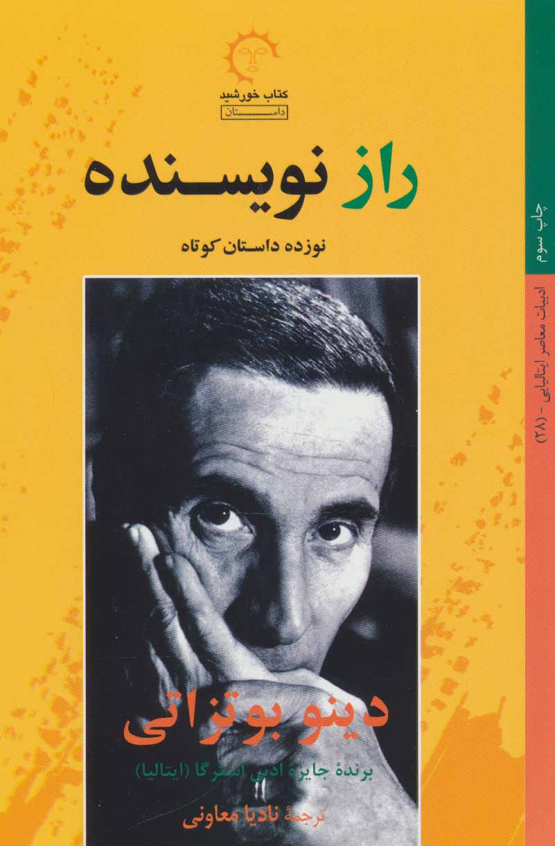 پایانه - راز نویسنده