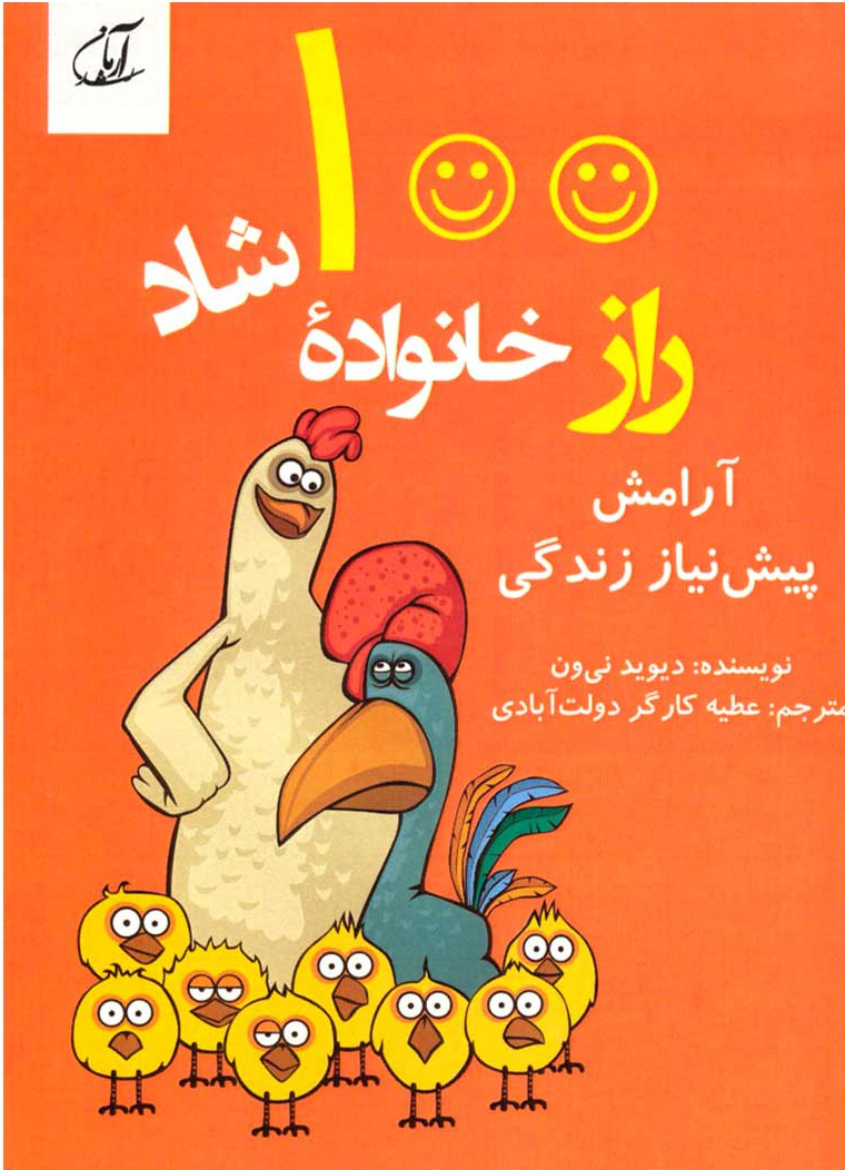 پایانه - 100 راز خانواده شاد