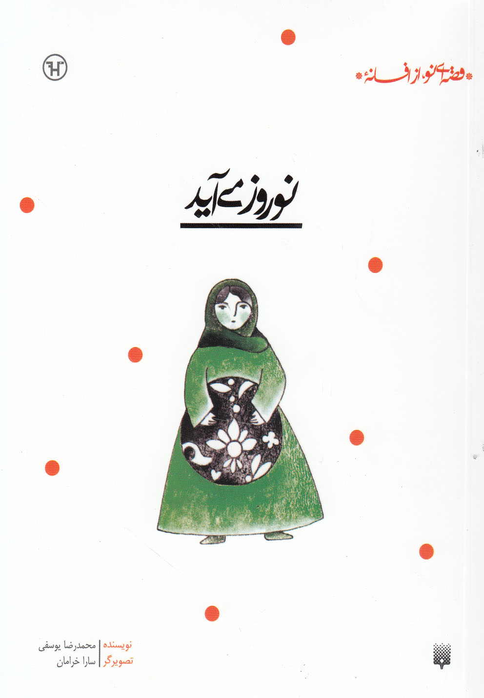 پایانه - نوروز می آید