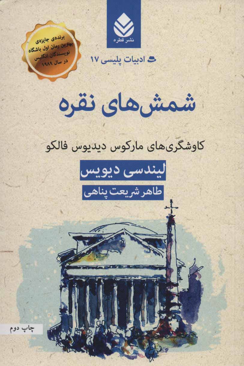 پایانه - شمش های نقره