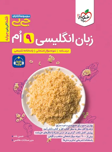 پایانه - جیبی زبان انگلیسی نهم