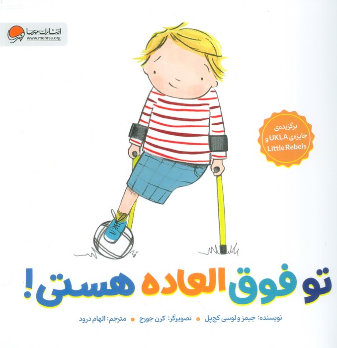 پایانه - تو فوق العاده هستی!