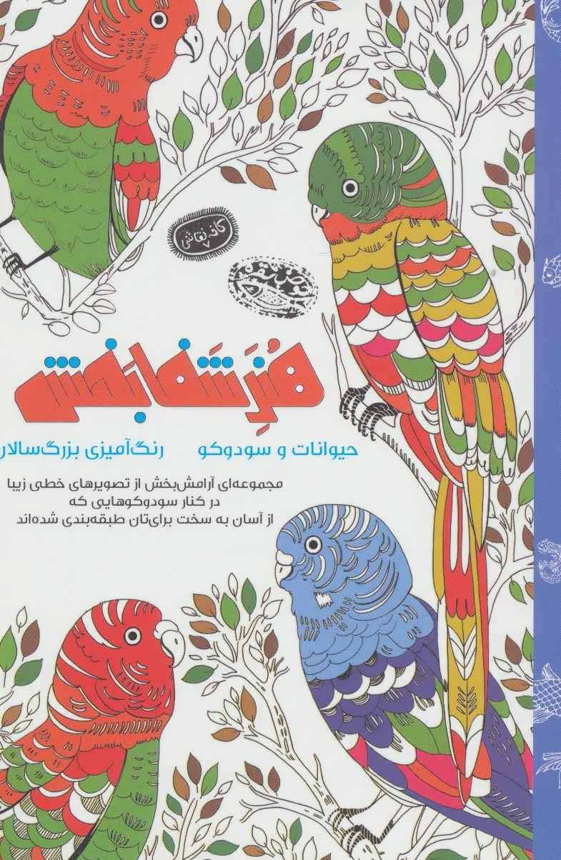 پایانه - هنر شفابخش