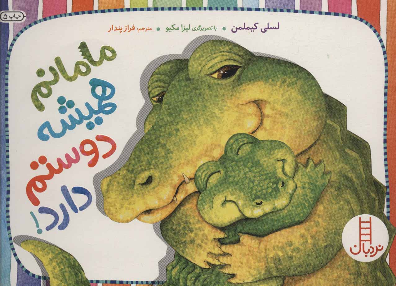 پایانه - مامانم همیشه دوستم دارد!