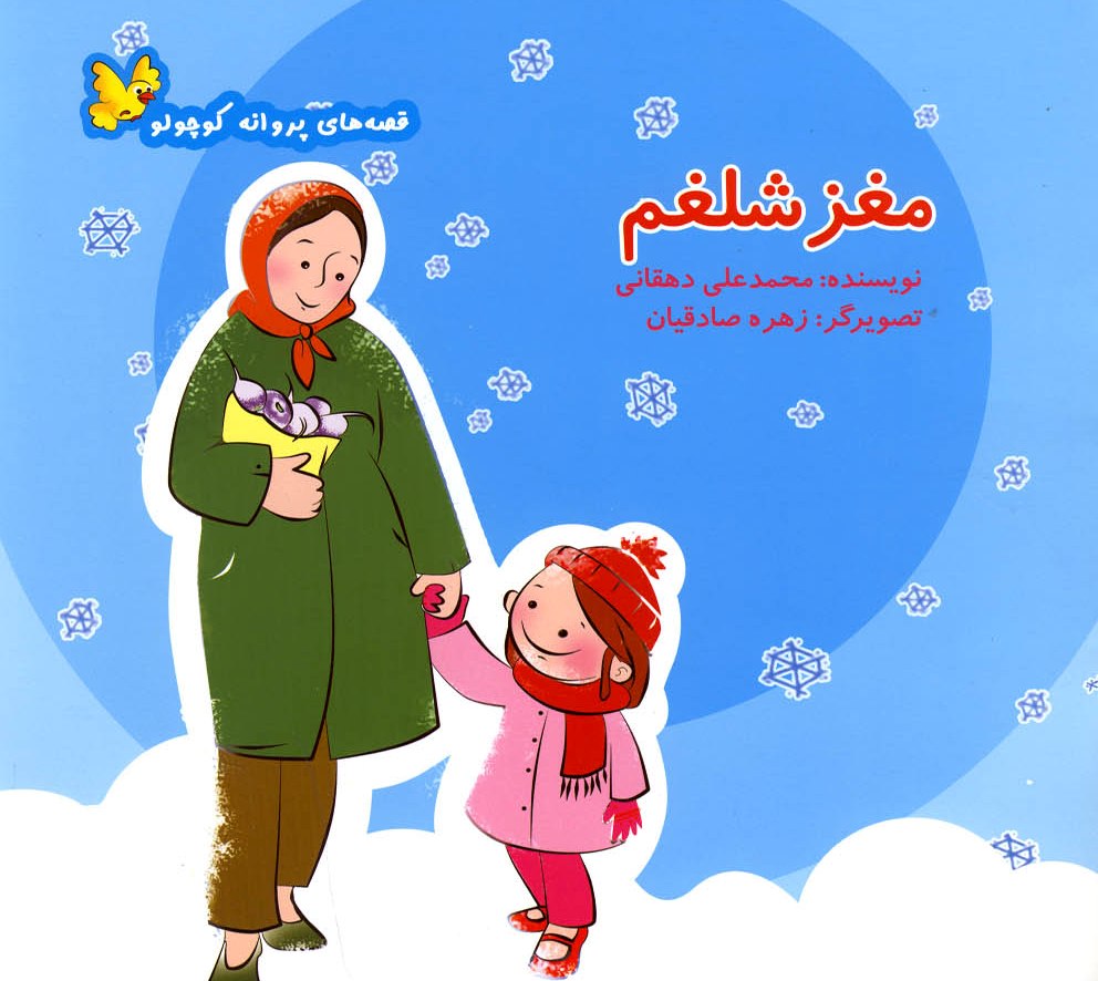 پایانه - مغز شلغم