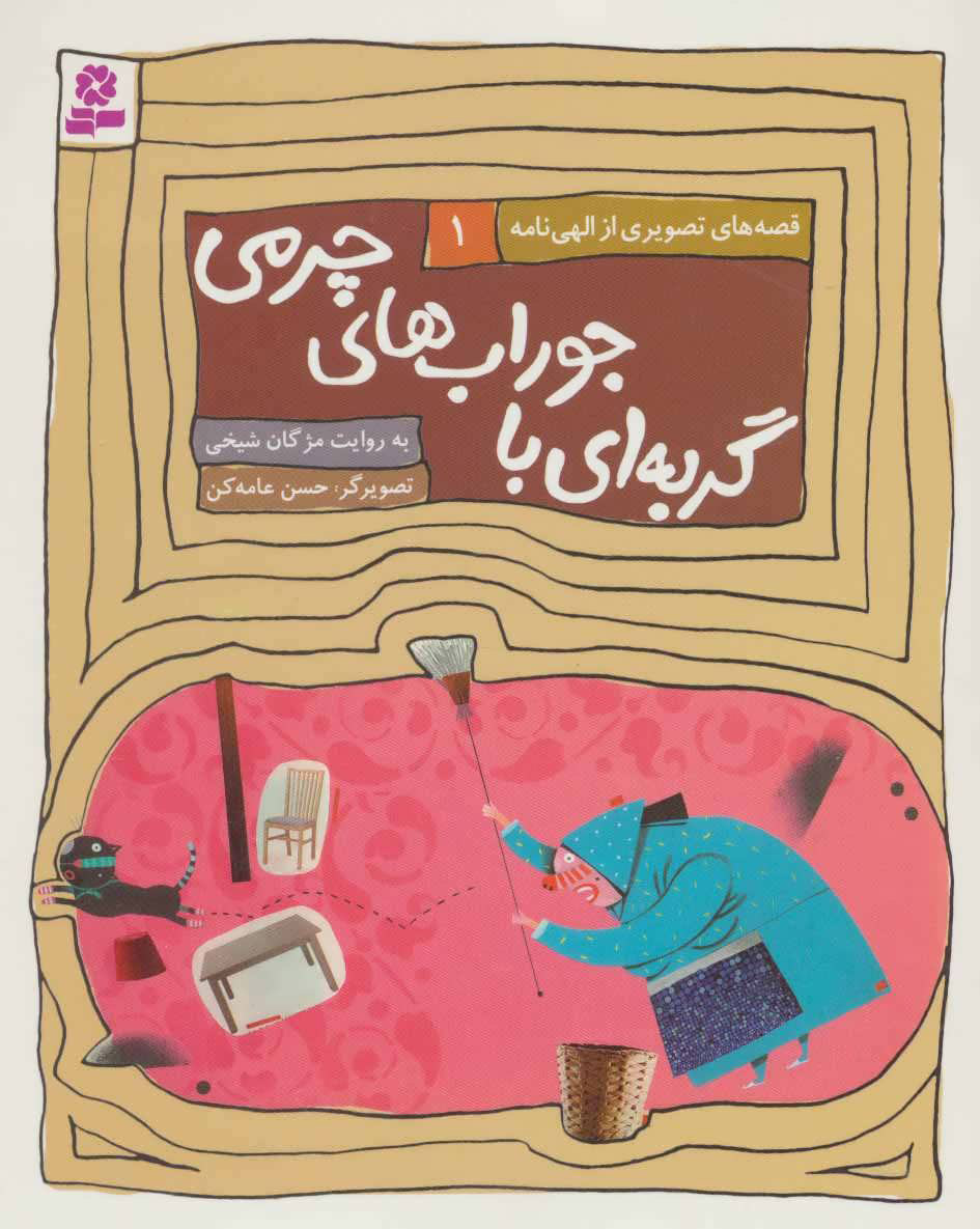 پایانه - گربه ای با جوراب های چرمی