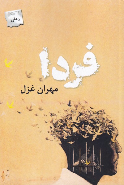 پایانه - فردا