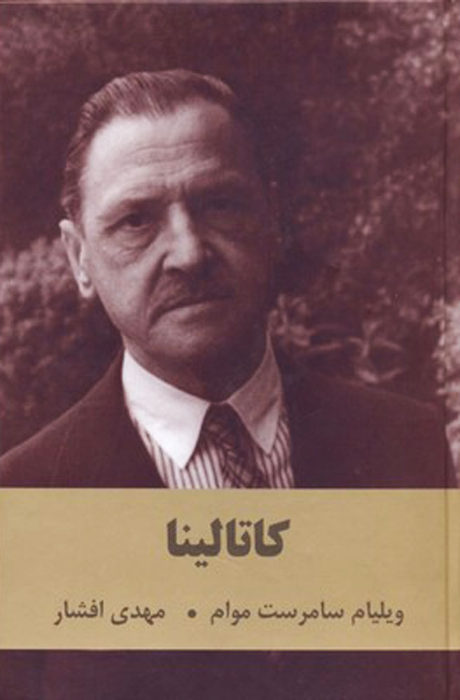 پایانه - کاتالینا