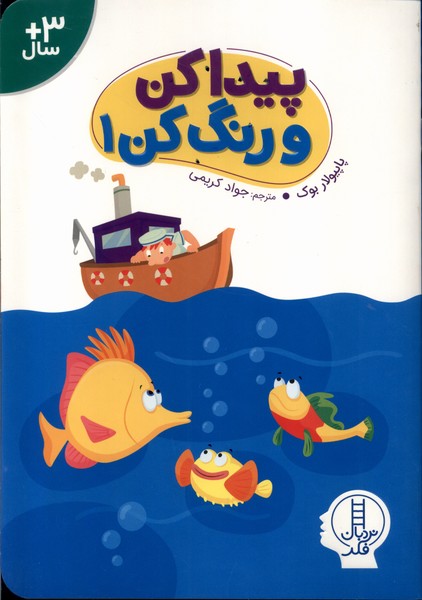 پایانه - پیدا کن و رنگ کن (1)