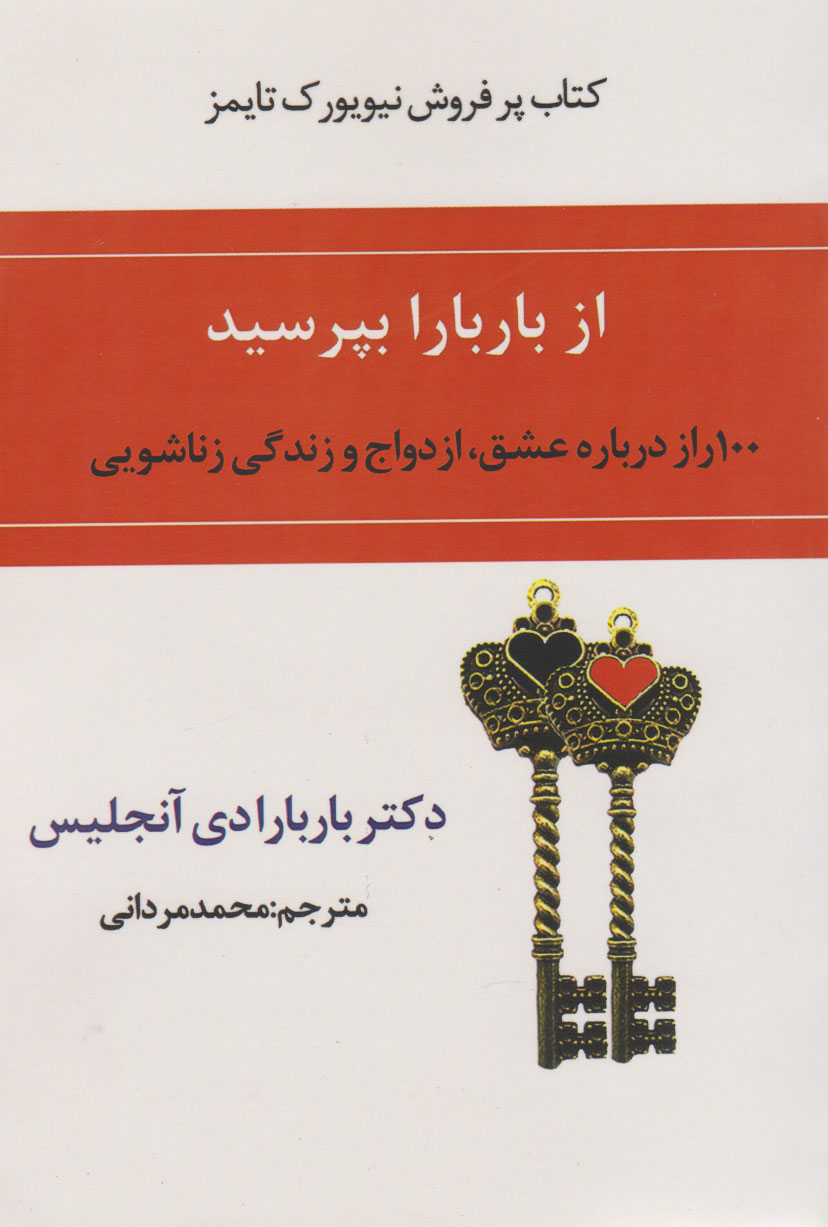 پایانه - از باربارا بپرسید