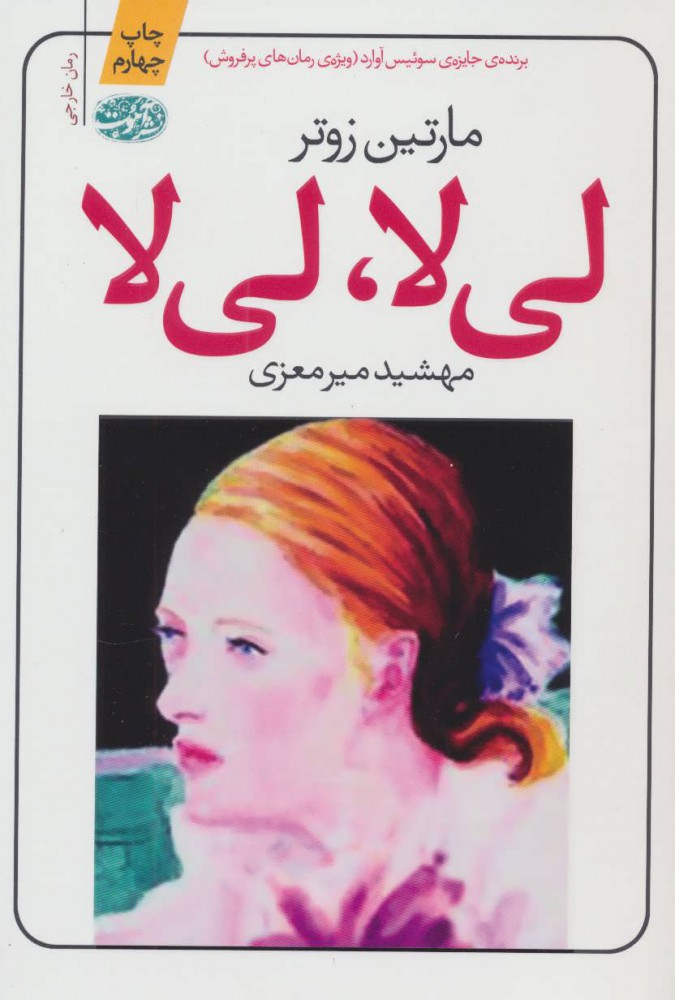 پایانه - لی لا لی لا