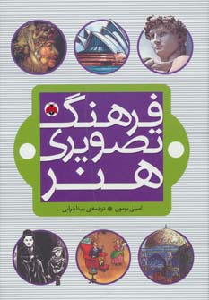 پایانه - فرهنگ تصویری هنر