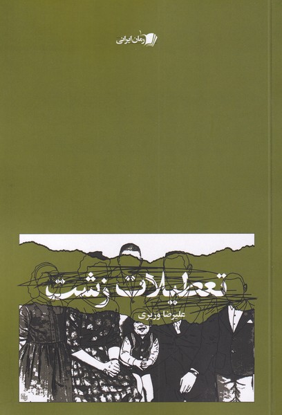 پایانه - تعطیلات زشت