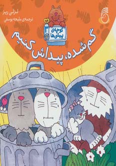 پایانه - گم شده، پیداش کنیم