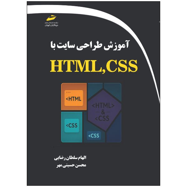 پایانه - آموزش طراحی سایت با HTML,CSS