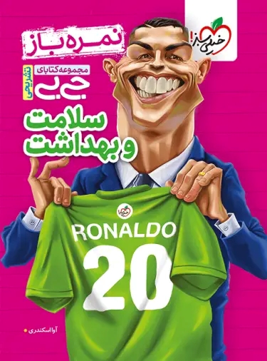 پایانه - جیبی تشریحی سلامت و بهداشت