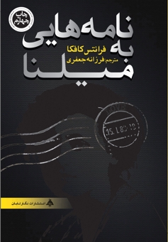 پایانه - نامه هایی به میلنا