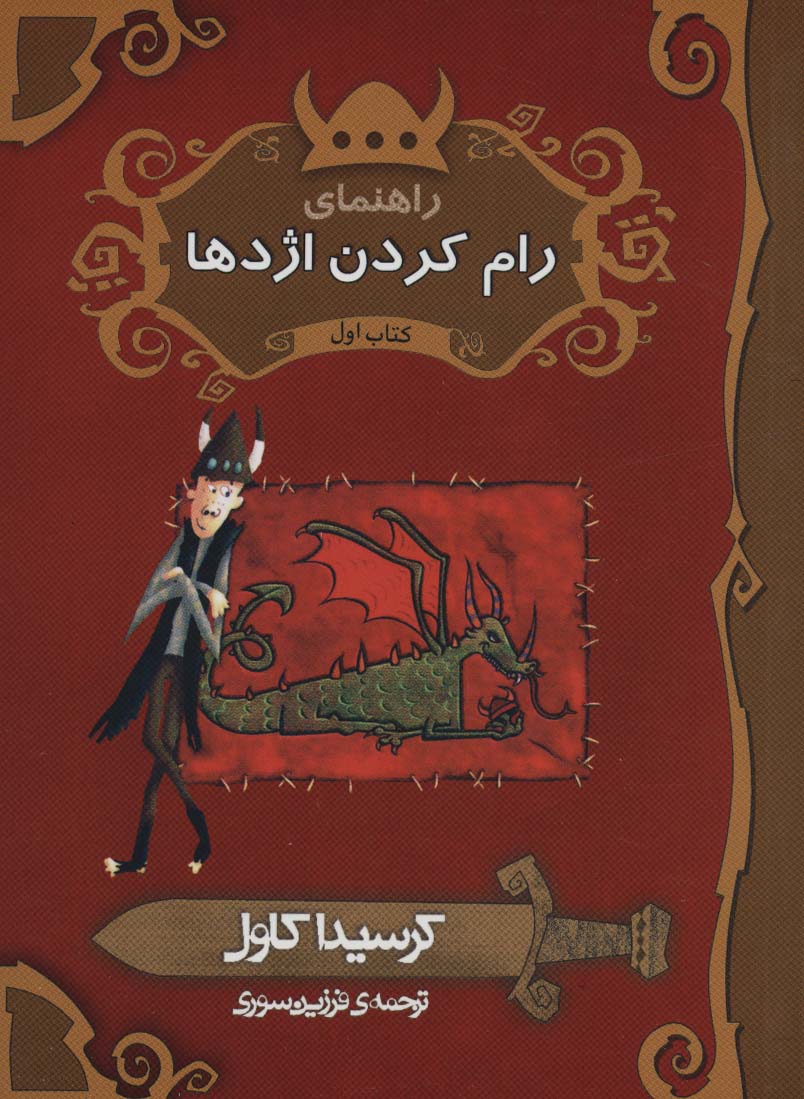 پایانه - راهنمای رام کردن اژدها