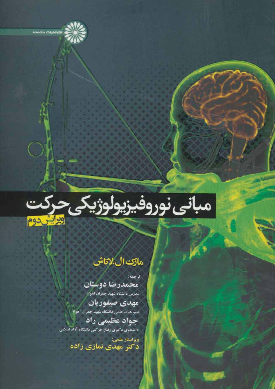 پایانه - مبانی نوروفیزیولوژیکی حرکت