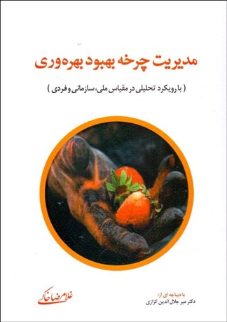 پایانه - مدیریت چرخه بهبود بهره وری