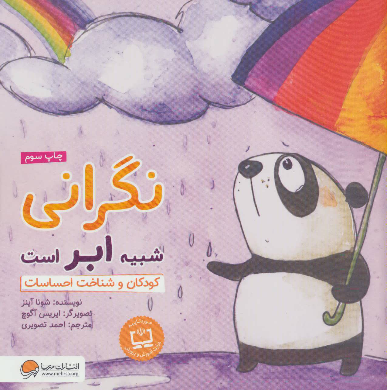 پایانه - نگرانی شبیه ابر است