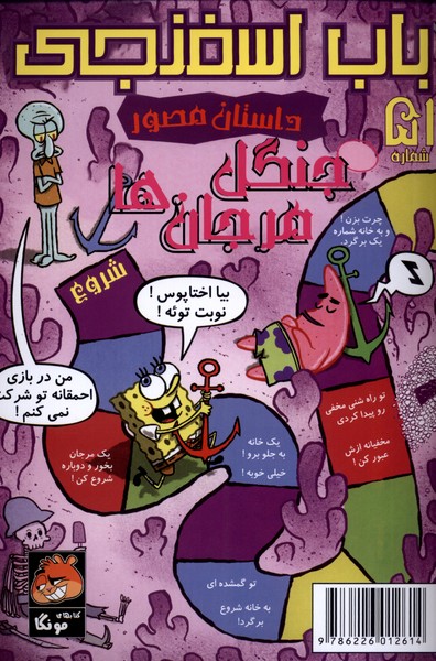 پایانه - باب اسفنجی (51)