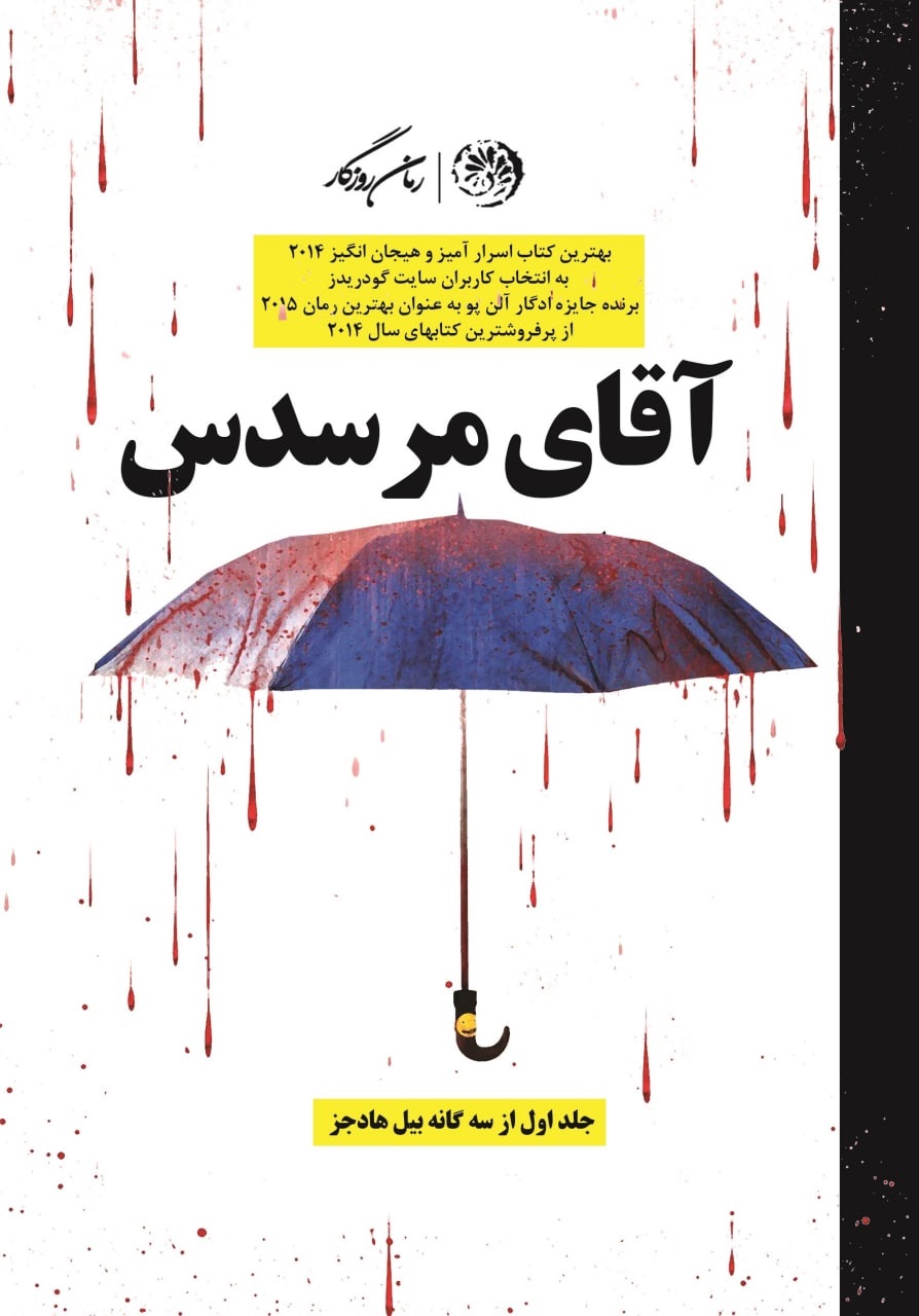 پایانه - آقای مرسدس