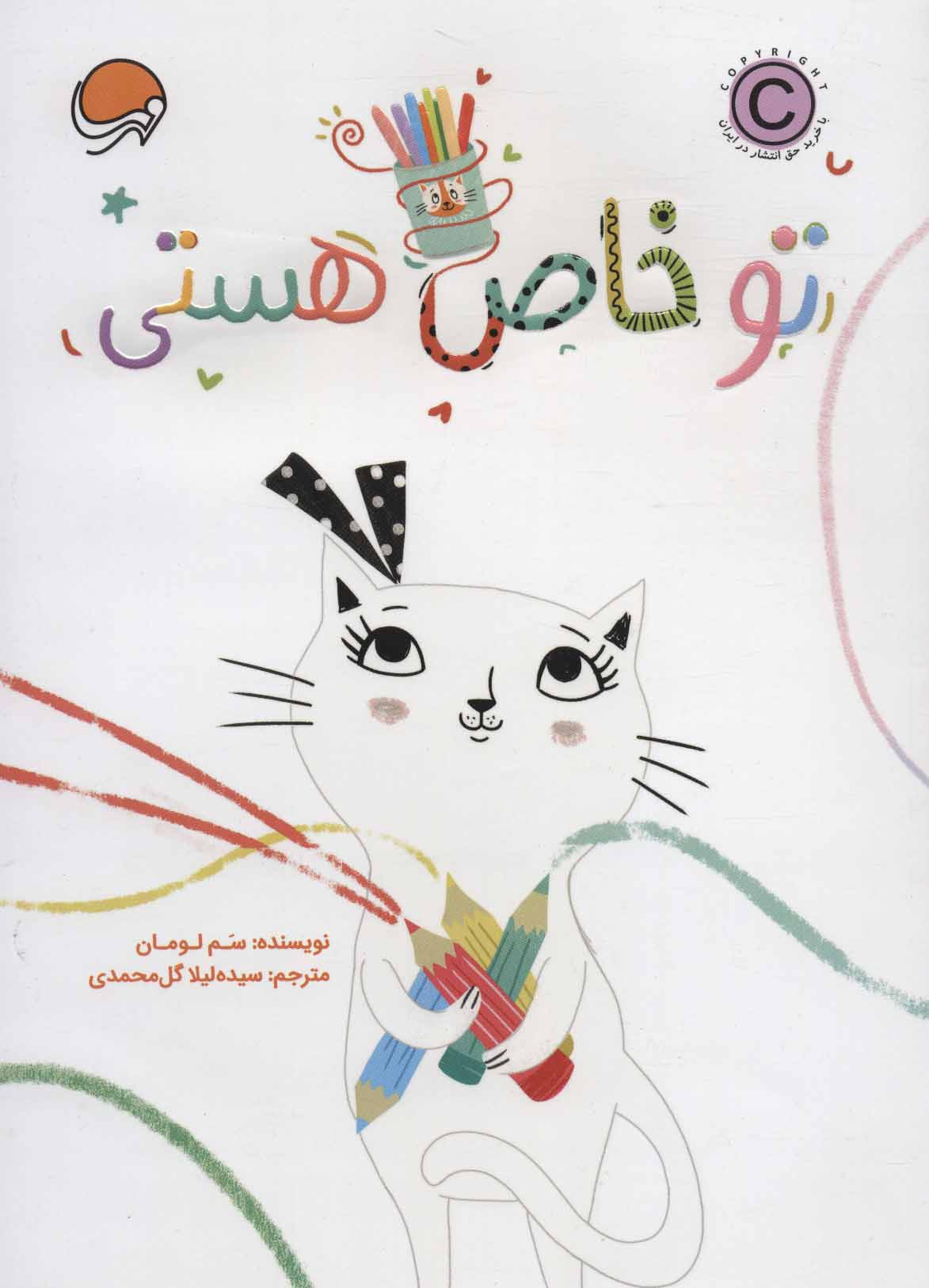 پایانه - تو خاص هستی