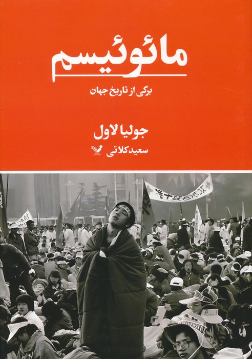 پایانه - مائوئیسم