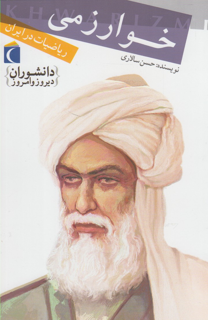 پایانه - خوارزمی