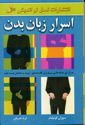 پایانه - اسرار زبان بدن