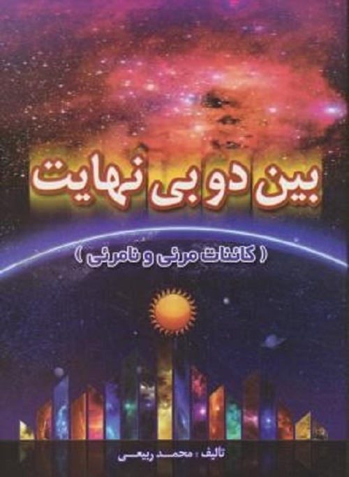 پایانه - بین دو بی نهایت