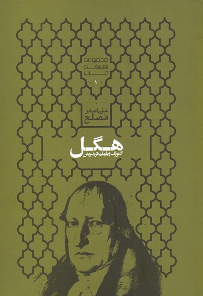 پایانه - هگل