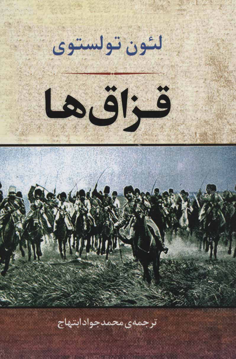 پایانه - قزاق ها