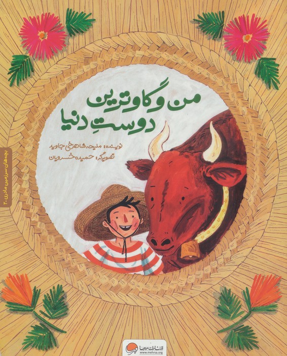 پایانه - من و گاوترین دوست دنیا