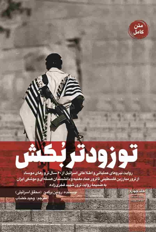 پایانه - تو زودتر بکش 4