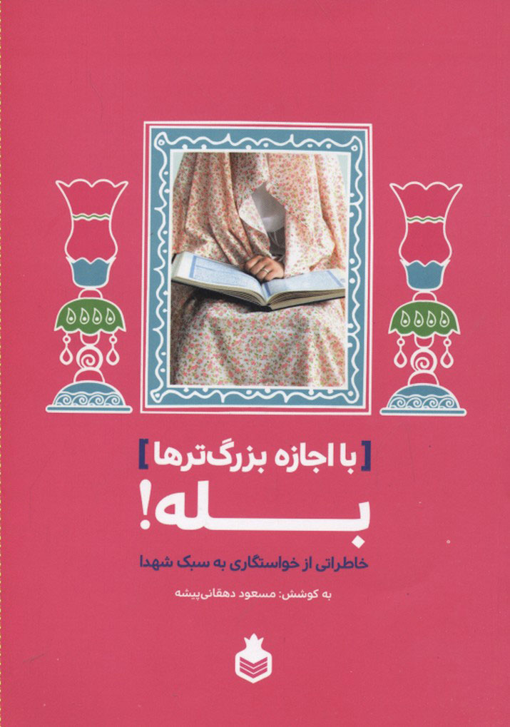 پایانه - با اجازه بزرگ تر ها، بله!