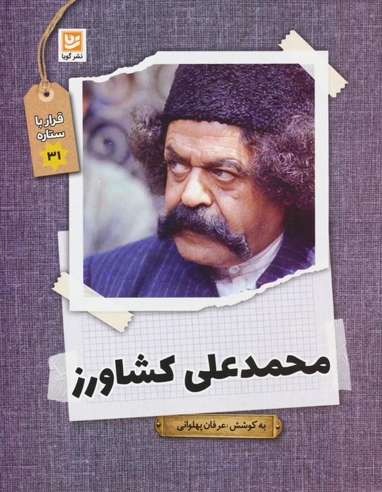 پایانه - محمدعلی کشاورز