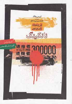 پایانه - نانکینگ