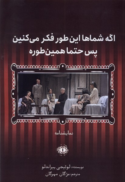 پایانه - اگر شماها این طور فکر می کنین پس حتما همین طوره